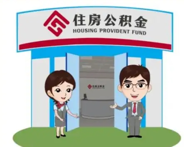新昌离职公积金封存了怎么取出来（离职公积金账户封存怎样取出来）